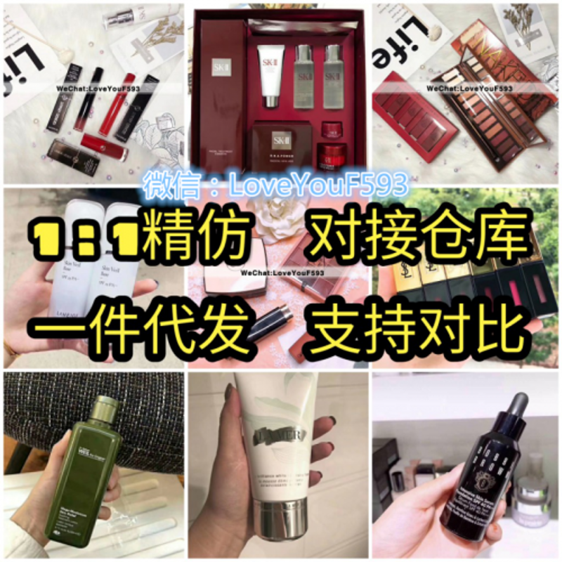 化妆品一件代发